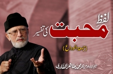 Lafz e Mahabbat ki Tafseer-by-Shaykh-ul-Islam Dr Muhammad Tahir-ul-Qadri