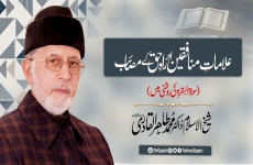 Alamat e Munafiqeen awr Rah e Haq ke Masaib (Sura Baqara ki roshni main)-by-Shaykh-ul-Islam Dr Muhammad Tahir-ul-Qadri