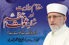 Maqam e Wilayat aur Shaan e Ghaus e Aazam (R.A)(Surah Kahf ky hawaly sy)-by-Shaykh-ul-Islam Dr Muhammad Tahir-ul-Qadri