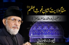 Maqam e Wilayat Awr Shan e Ghous e Aazam  (Ilm e Ladunni Awr Waqiaat Hazrat Khizr A.S )-by-Shaykh-ul-Islam Dr Muhammad Tahir-ul-Qadri