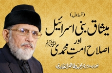 Misaq Bani Israel & Islah Ummat e Muhammadi ﷺ | Part 1-by-Shaykh-ul-Islam Dr Muhammad Tahir-ul-Qadri