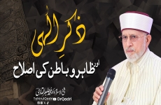 Zikar e Ilahi awr Zahir o Batin Ki Islaah -by-Shaykh-ul-Islam Dr Muhammad Tahir-ul-Qadri