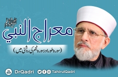 Miraj un Nabi ﷺ | Surah at-Tur & Surah an-Najm ki Roshni mein-by-Shaykh-ul-Islam Dr Muhammad Tahir-ul-Qadri