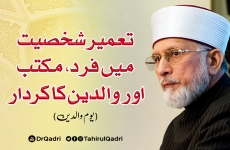 Tameer Shakhsiyat Mein Fard, Maktab aur Walidain ka Kirdaar | Parents' Day-by-Shaykh-ul-Islam Dr Muhammad Tahir-ul-Qadri