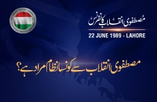 Mustafavi Inqilab se Konsa Nizam Murad hay?-by-Shaykh-ul-Islam Dr Muhammad Tahir-ul-Qadri