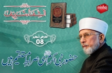 Huzoor Nabi-e-Akram (PBUH) Hi Sirat-e-Mustaqeem Hain Dars Al-Shifaa Sharif (Part 8)-by-Shaykh-ul-Islam Dr Muhammad Tahir-ul-Qadri