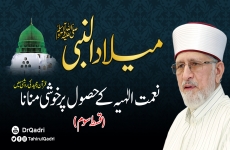 Milad-un-Nabi ﷺ | Nemat e Elahiya ky Husool per Khushi Manana | Episode 03 Quran e Majid ki Roshni Main-by-Shaykh-ul-Islam Dr Muhammad Tahir-ul-Qadri