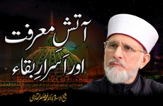 Aatish e Marifat Awr Asrar e Baqaa-by-Shaykh-ul-Islam Dr Muhammad Tahir-ul-Qadri