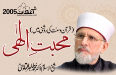 Mahabbat e Elahi (Quran o Sunnat ki Roshni Mein)-by-Shaykh-ul-Islam Dr Muhammad Tahir-ul-Qadri