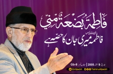 Fatima Meri Jan ka Hissa hay Fatima is Part of Mine-by-Shaykh-ul-Islam Dr Muhammad Tahir-ul-Qadri