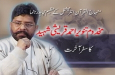 Safar-e-Akhrat (Makhdoom Tanveer Ahmad Qureshi Shaheed)-by-MISC