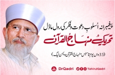 Payghambarana Usloob e Dawat o Fikr Ki Role Model Tehreek Minhaj ul Quran 33nd Foundation Day of Minhaj Women League-by-Shaykh-ul-Islam Dr Muhammad Tahir-ul-Qadri