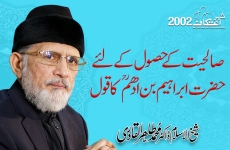 Salihiyat k Hasool k liay Hazrat Ibrahim Bin Adham ka Qawol Dars e Tasawwuf-by-Shaykh-ul-Islam Dr Muhammad Tahir-ul-Qadri