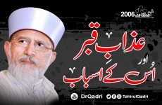 al-Akharat | Azab e Qabr aur us ky Asbab Itikaf City 2006-by-Shaykh-ul-Islam Dr Muhammad Tahir-ul-Qadri