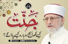 Jannat kaisy Khoi aur Dobara Kaisy Paao gy? | VOL: 3-by-Shaykh-ul-Islam Dr Muhammad Tahir-ul-Qadri