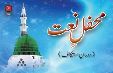 Mehfil-e-Naat Doraan-e-Itikaf-by-MISC