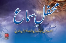 Mehfil Sama BasilSalah Uras Mubarak Farid Millat Dr Farid u Din (R)-by-MISC