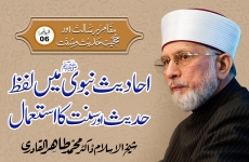 Ahadith-e-Nabvi Mein Lafz Hadith awr Sunnat ka Istemal Episode-6: Maqam-e-Risalat Awr Hujjiyyat-e-Hadith-o-Sunnat-by-Shaykh-ul-Islam Dr Muhammad Tahir-ul-Qadri