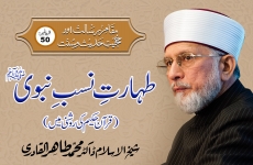 Taharat e Nasab e Nabawi ﷺ | Quran Hakeem ki Roshani Mein Episode-50: Maqam-e-Risalat Awr Hujjiyyat-e-Hadith-o-Sunnat-by-Shaykh-ul-Islam Dr Muhammad Tahir-ul-Qadri