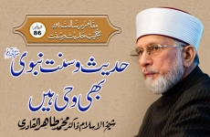 Hadith o Sunnat e Nabvi ﷺ Bhi Wahi hy Episode-86: Maqam-e-Risalat Awr Hujjiyyat-e-Hadith-o-Sunnat-by-Shaykh-ul-Islam Dr Muhammad Tahir-ul-Qadri