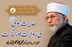 Hadith e Nabvi ﷺ Ki Rawait awr Kitabat Episode-91: Maqam-e-Risalat Awr Hujjiyyat-e-Hadith-o-Sunnat-by-Shaykh-ul-Islam Dr Muhammad Tahir-ul-Qadri