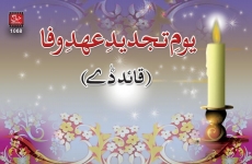 Youm-e-Tajdeed-o-Wafa-by-MISC