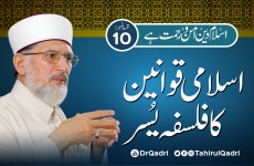 Episode 10 | Philosophy of Leniency in Islamic Laws | Islam is a Religion of Peace & Mercy-by-Shaykh-ul-Islam Dr Muhammad Tahir-ul-Qadri