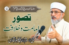 Tasawwur e Imamat o Khilafat Difa e Shan e Sayyidina Siddiq Akbar wa Farooq Azam. Episode: 10-by-Shaykh-ul-Islam Dr Muhammad Tahir-ul-Qadri