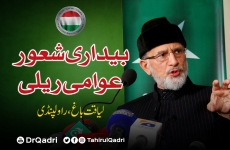 Bedari-e-Shaoor Awami Rally-by-Shaykh-ul-Islam Dr Muhammad Tahir-ul-Qadri