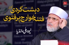 Dehshat Gardi aur Fitna e Khawarij Par Fatwa-by-Shaykh-ul-Islam Dr Muhammad Tahir-ul-Qadri