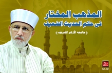 Al-Madhhab al-Mukhtar fi Hukm al-Hadith al-Da`if-by-Shaykh-ul-Islam Dr Muhammad Tahir-ul-Qadri