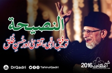 Tawfiq e Elahi, Taqwa aur Husn e Khulq An-Naseeha-by-Shaykh-ul-Islam Dr Muhammad Tahir-ul-Qadri