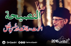 Akhuwat, Rafaqat awr Husn e Khulq An-Naseeha-by-Shaykh-ul-Islam Dr Muhammad Tahir-ul-Qadri