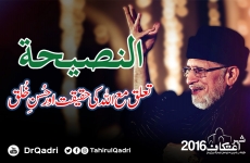 Talluq Ma Allah ki Haqiqat awr Husn e Khulq An-Naseeha-by-Shaykh-ul-Islam Dr Muhammad Tahir-ul-Qadri