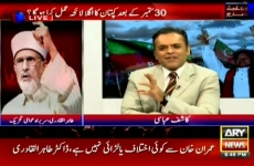 Interview of Dr Muhammad Tahir-ul-Qadri (PTI Raiwind March mein Adam e Shirkat ki wajah) Program: Off The Record with Kashif Abbasi (ARY News)-by-Shaykh-ul-Islam Dr Muhammad Tahir-ul-Qadri