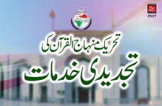 Tehreek Minhaj-ul-Quran ki Tajdeedi Khidmaat Oath-taking Ceremony Minhaj-ul-Quran Women League-by-Shaykh-ul-Islam Dr Muhammad Tahir-ul-Qadri