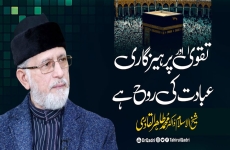 Taqwa Awr Parhiazgari Ibadat Ki Rooh Hai Taqwa, Parhiazgari (Vol 2)-by-Shaykh-ul-Islam Dr Muhammad Tahir-ul-Qadri