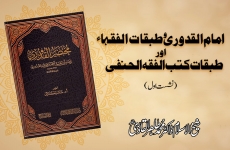 Imam al-Qudoori wa Tabaqat al-Fuqaha awr Tabaqat Kutub al-Fiqh al-Hanafi (1st session) Ilmi wa Tahqeeqi awr Fiqhi Duroos Barae al-Shaykh Hammad Mustafa al-Qadri al-Madani-by-Shaykh-ul-Islam Dr Muhammad Tahir-ul-Qadri