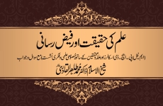 Ilm ki Haqeeqat awr Faiz Rasani (MPhil / PhD Scholars awr ‘Ulama wa Muhaqqiqeen ky sath Khasoosi ‘Ilmi wa Fikri Nashist)-by-Shaykh-ul-Islam Dr Muhammad Tahir-ul-Qadri