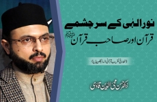 Noor-e-Elahi Kay Sarchashmay: Quran Awr Sahib e Quran ﷺ‎ Introduction Ceremony of the Quranic Encyclopedia-by-Dr Hassan Mohi-ud-Din Qadri