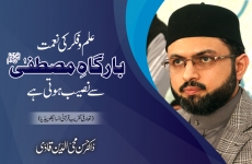 Ilm o Fikr Ki Nemat Bargah e Mustafa ﷺ Say Naseeb Hoti Hay‎ Introduction Ceremony of the Quranic Encyclopedia-by-Dr Hassan Mohi-ud-Din Qadri