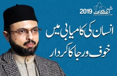 Insan ki Kamyabi Main Khauf o Raja ka Kirdar-by-Dr Hassan Mohi-ud-Din Qadri