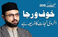 Khauf o Raja Ukhravi Nijat Ka Zaria Hay-by-Dr Hassan Mohi-ud-Din Qadri