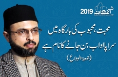 Muhabat, Mehboob Ki Bargah Main Srapa e Adab Ban Jane Ka Nam Hay Jumma Tul-Wida-by-Dr Hassan Mohi-ud-Din Qadri