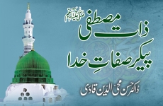 Zat e Mustafa ﷺ Paikar e Sifat e Khuda Introduction Ceremony of the Quranic Encyclopedia-by-Dr Hassan Mohi-ud-Din Qadri