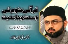 Qurani Uloom ki Wusat o Jamiyyat Introductory ceremony of the Quranic Encyclopedia