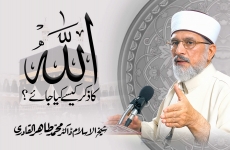 Allah Ka Zikr Kesay Kiya Jay?‎ Tarbiyati Guftagoo-by-Shaykh-ul-Islam Dr Muhammad Tahir-ul-Qadri