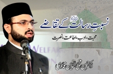 Nisbat e Risalat ﷺ Kay Tqazay (Mahabbat, Adab, Itaat, Nusrat)‎