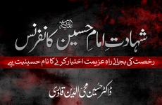 Rukhsat Ki Bajay Rah e Azimat Ikhtiar Karnay Ka Nam Hussainiyat Hay‎ Paygham e Imam Hussain (A.S) Conference