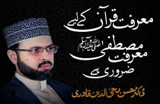 Marifat e Quran Kay Liye Marifat e Mustafa ﷺ Zaroori Hay Introductory ceremony of the Quranic Encyclopedia